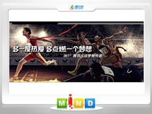 湟中361度——腾讯大运会梦想传递